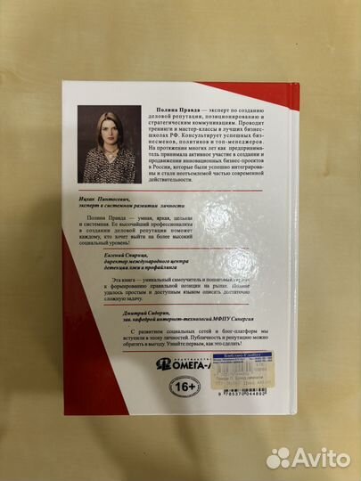 Бренд личности Полина Правда