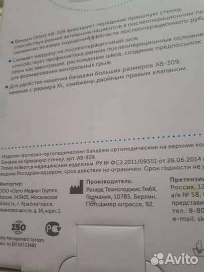 Бандаж ортопедический на брюшную стенку новый