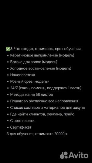 Обучение кератин ботокс мастер реконструкции волос