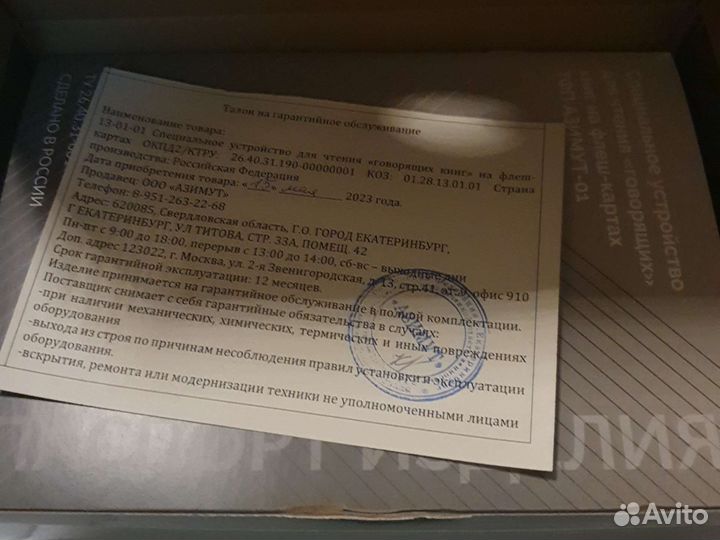 Спец,устройства для чтения говорящих книг