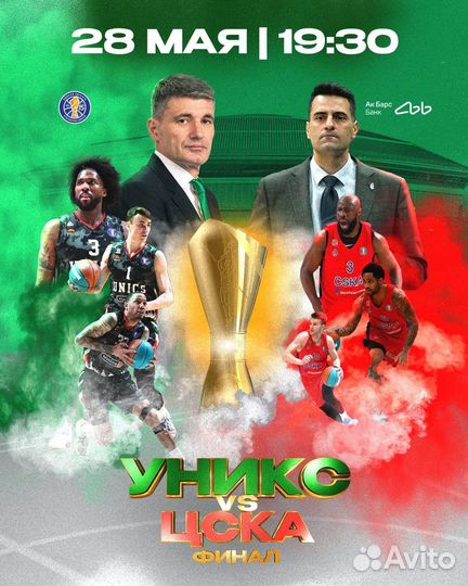 Билеты на финал Уникс - Цска