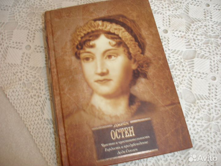 Книги Джейн Остен три романа в одной книге