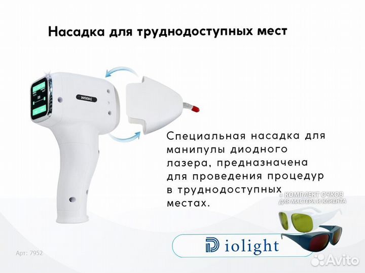 Лазерный аппарат Diolight Ultramax 2400pw