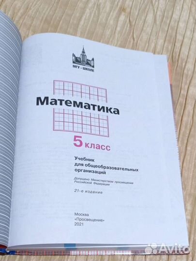Учебник по математике 5 класс