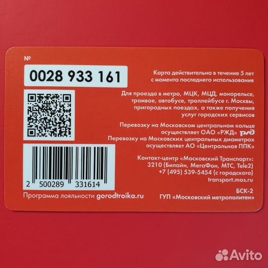 Карта Тройка 75 лет Победы 9 мая красная