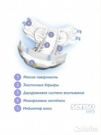 Подгузники для взрослых senso med