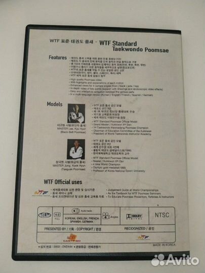 WTF standard taekwondo poomsae dvd тхэквондо видео