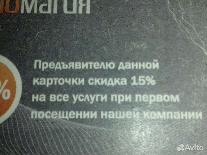 Дисконтная карта