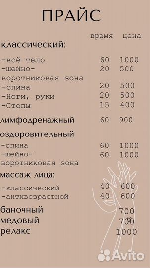 Массажист с медицинским образованием