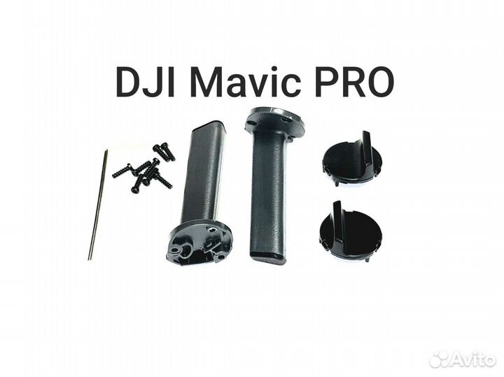 Ножки/шасси лучей Mavic 2 PRO/zoom DJI Mavic PRO