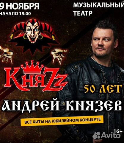 билеты на концерт князя