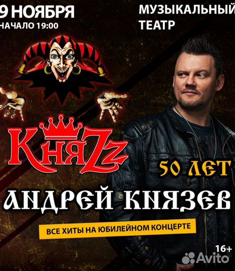 Билеты на концерт Князь