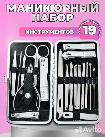 Набор 19 в 1 для маникюра и педикюра, ног и лица
