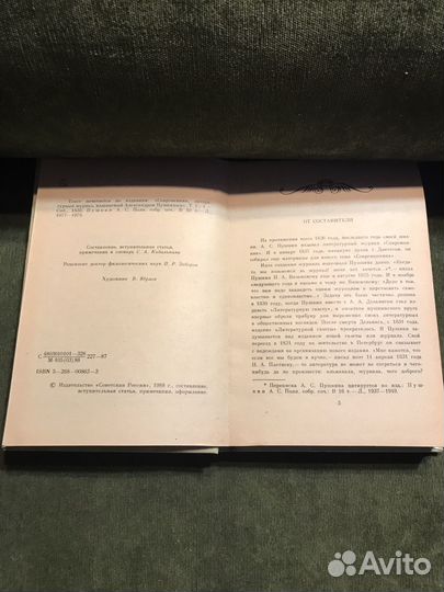 Журнал Современник избранное