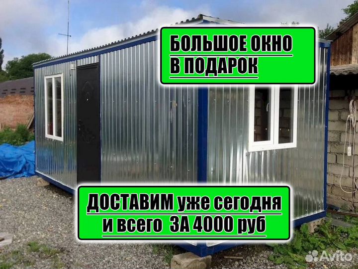 Бытовка Домик утипленная Готовая бытовка