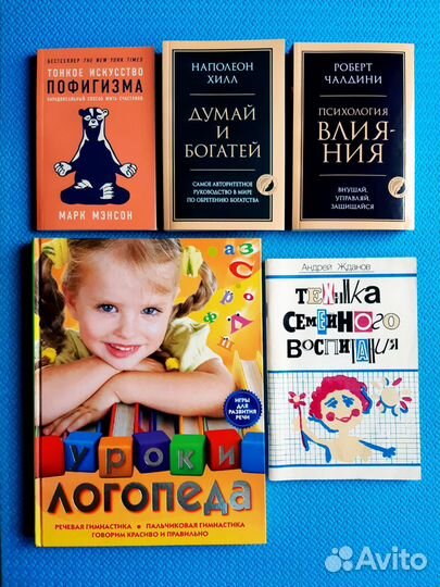 Уроки логопеда (пособие). Психология