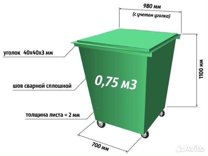 Мусорный контейнер