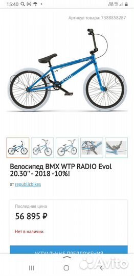 Трюковой велосипед bmx