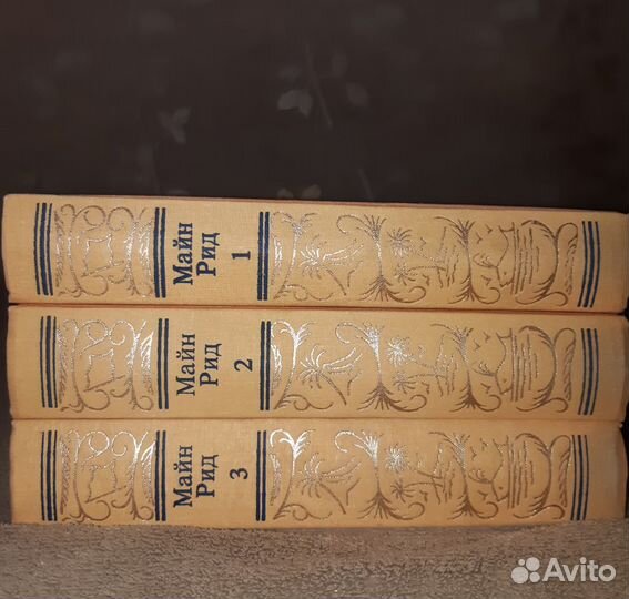 Собрание сочинений Майн Рида в 3 томах