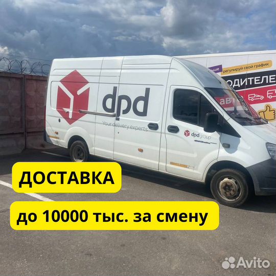 Водитель на газель