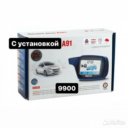 Автосигнализация starline a91