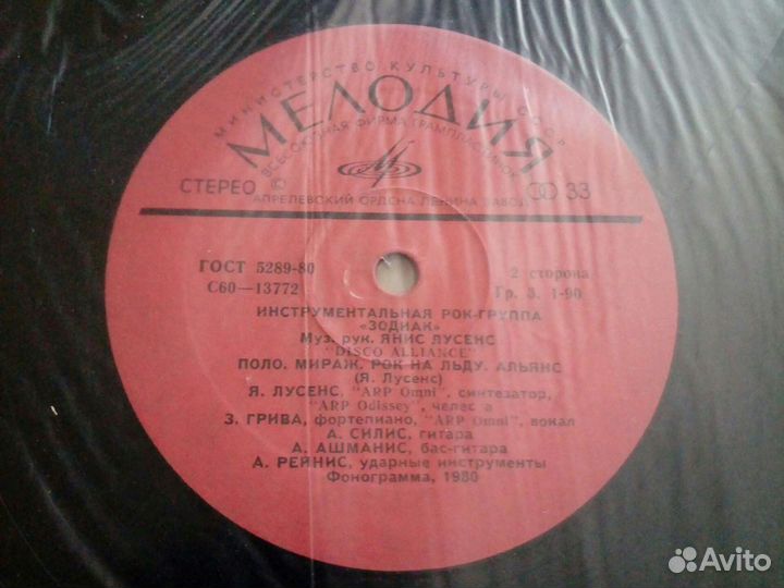 Виниловые пластинки СССР рок-группа Зодиак