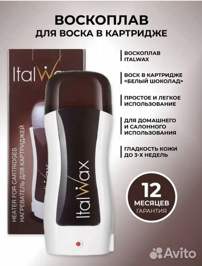 Воскоплав - набор для депиляции