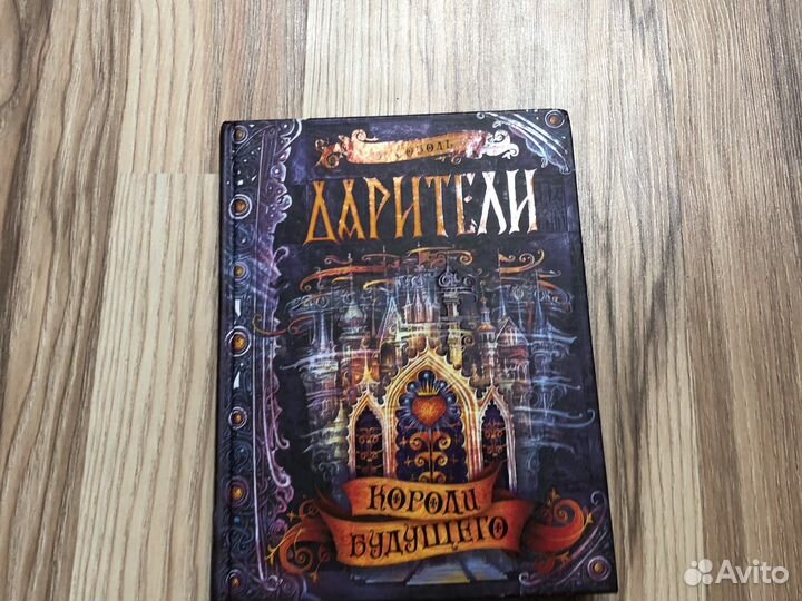 Е. Соболь Дарители 3 части