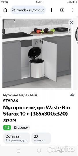 Новое мусорное ведро подвесное