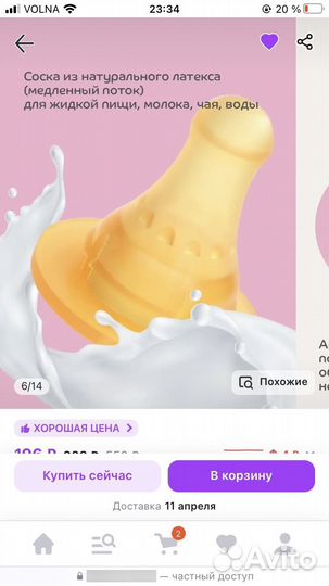 Бутылочка для кормления 250 мл 0+