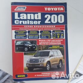 Toyota Land Cruiser Инструкция по эксплуатации (in Russian) PDF Инструкция ( Pages)