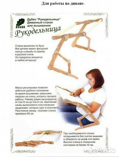 Станок для вышивки диванный