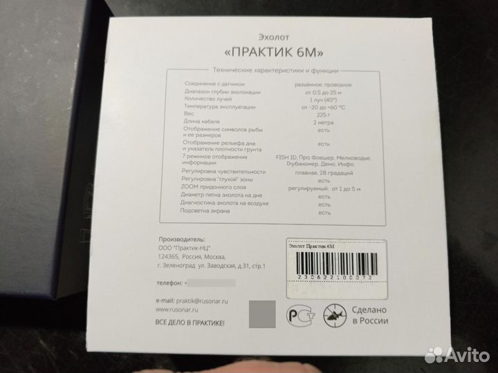 Эхолот практик 6м