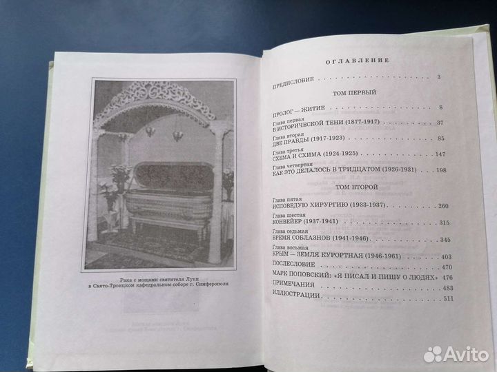 М. Поповский Жизнь и житие Луки Войно-ясецкого