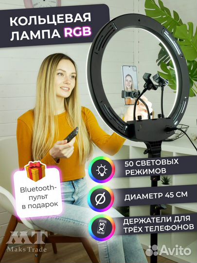Кольцевая лампа цветная 45 см RGB со штативом