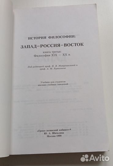 История философии: Запад-Россия-Восток, книга 3