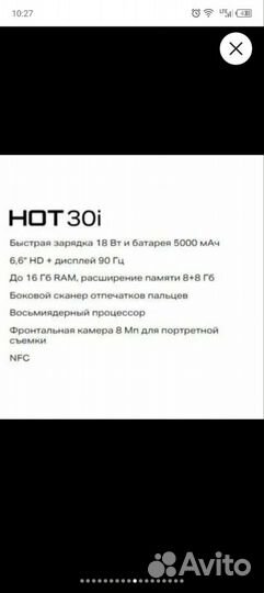 Infinix HOT 30i, 4/64 ГБ