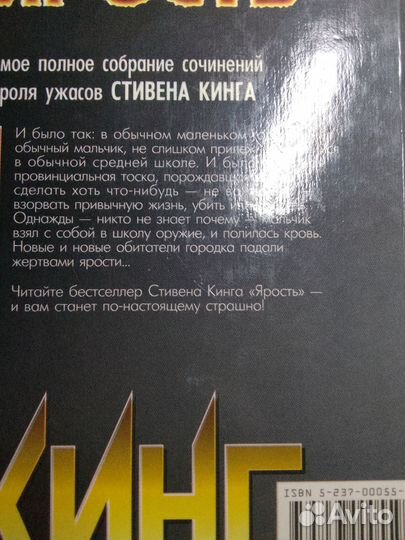 Стивен кинг ярость