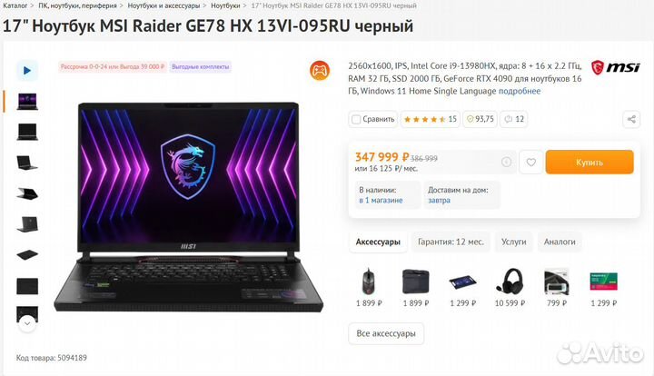 Топовый игровой ноутбук MSI Raider GE78 HX 13VI