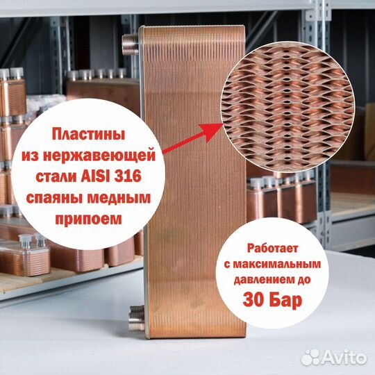 Теплообменник тт50-70 для отопления 1400м2 140кВт