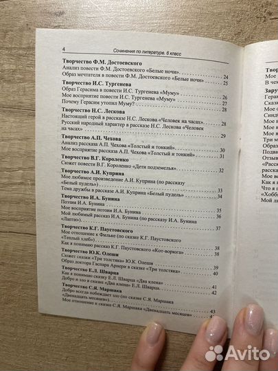 Сборник сочинений по литературе