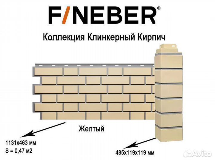 Фасадные панели FineBer (строителям и дилерам)