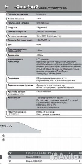 Эллиптический тренажер torneo