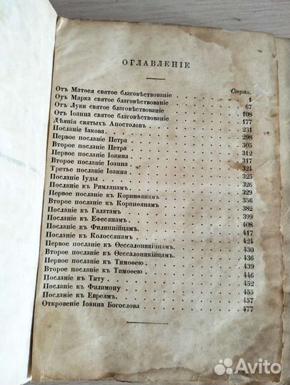 Новый завет господа нашего Иисуса Христа,1893г