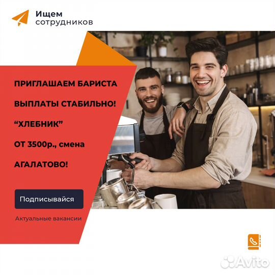 Бариста кассир