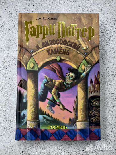 Гарри Поттер Росмэн