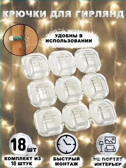 Держатели для гирлянд и проводов, самоклеящиеся