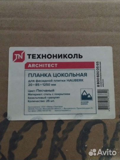 Планка цокольная Технониколь