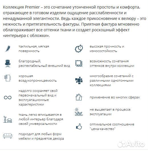 Мебельные ткани Premier 07