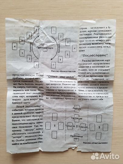Карты гадальные